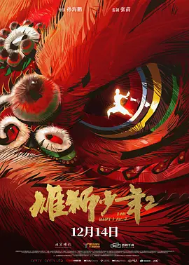 爱情电影志愿生和男朋友