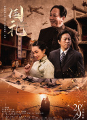 婚礼的晚上