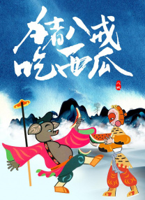 免费费看的欧亚很色大片